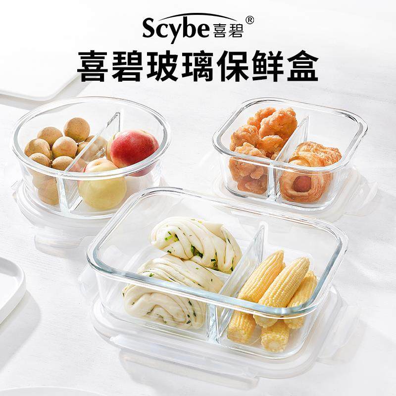 Scybe喜碧耐热玻璃饭盒便当盒加热玻璃保鲜盒玻璃碗微波炉套装