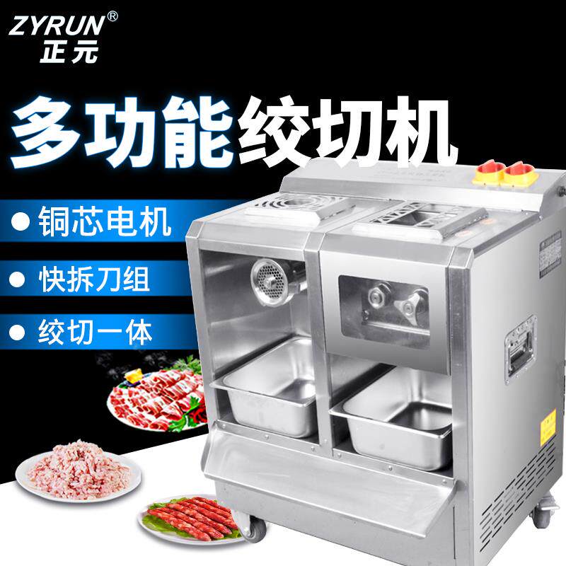 正元多功能商用大功率不锈钢绞肉切片灌肠快拆双电机肉铺用绞切机