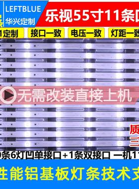 乐视55寸超4X55M D554UCNN D554UCN6 D554UCN1灯条电视LED背光灯