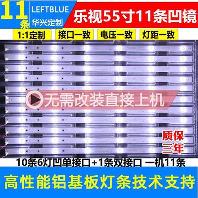 乐视55寸超4X55M D554UCNN D554UCN6 D554UCN1灯条电视LED背光灯