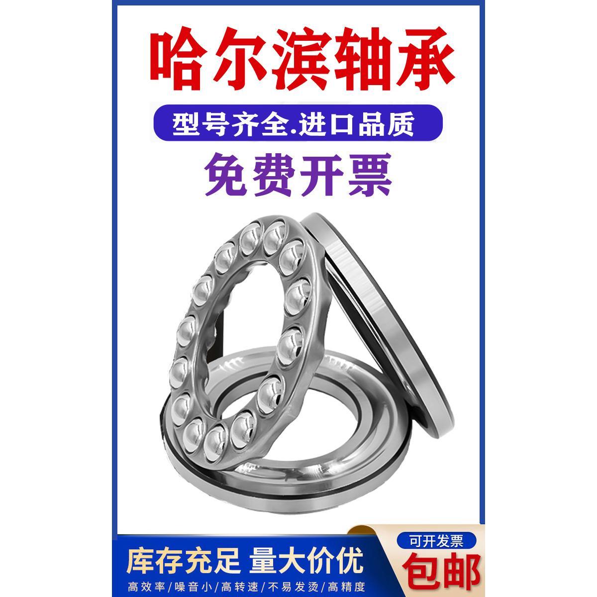 平面推力球轴承 51222 51224 51226 51228 51230M哈尔滨轴承