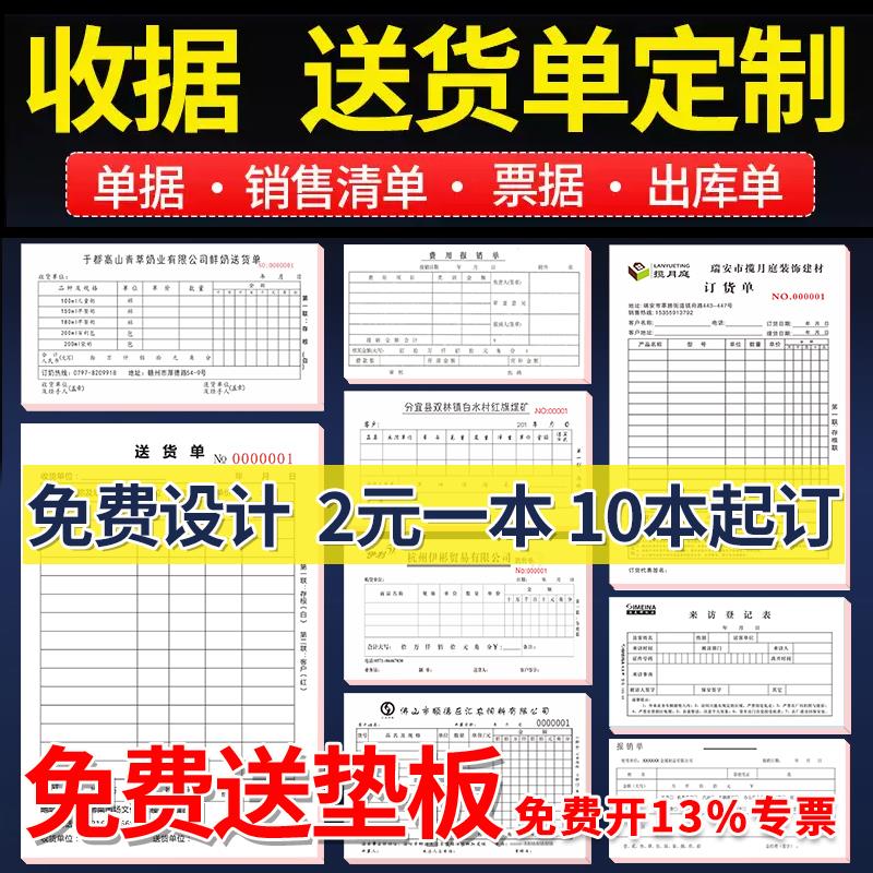 收据定制销货清单二联三联单据订制送货单带复写出库入库单记录票