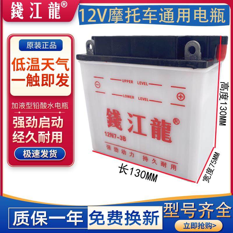 钱江龙摩托车水电瓶12V通用12V5A/7A9A弯梁车跨骑125踏板车蓄电池