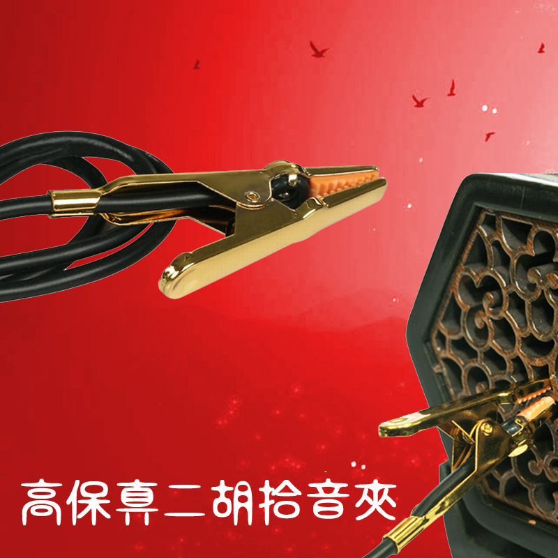 二胡拾音器夹子高保真内嵌麦克风扩音原声放大小提琴板胡京胡配件