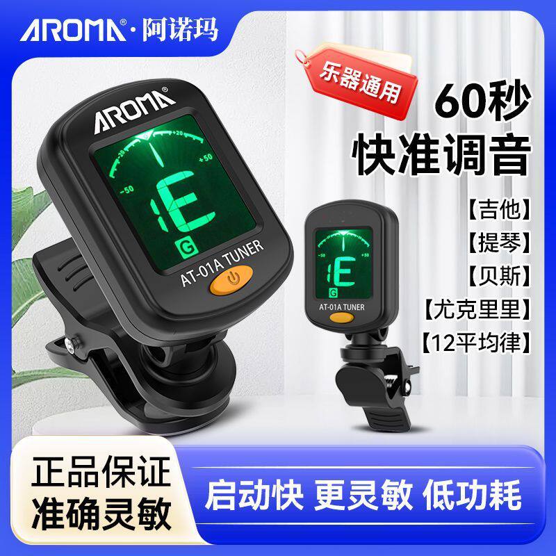 阿诺玛民谣吉他调音器尤克里里小提琴通用正品电子校音专用