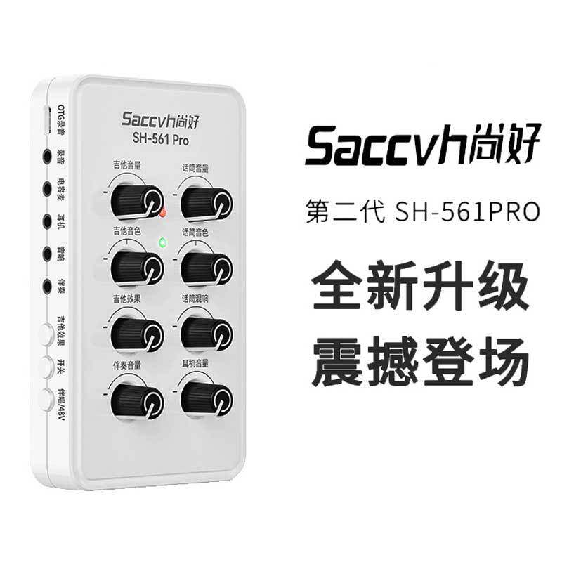 尚好SH-561Pro吉他声卡弹唱录音设备直播萨克斯民谣电吉他内录