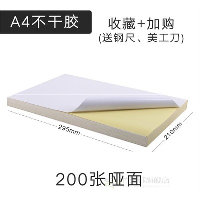 现货50 A4 stker pr paste label stker blak adhesive t