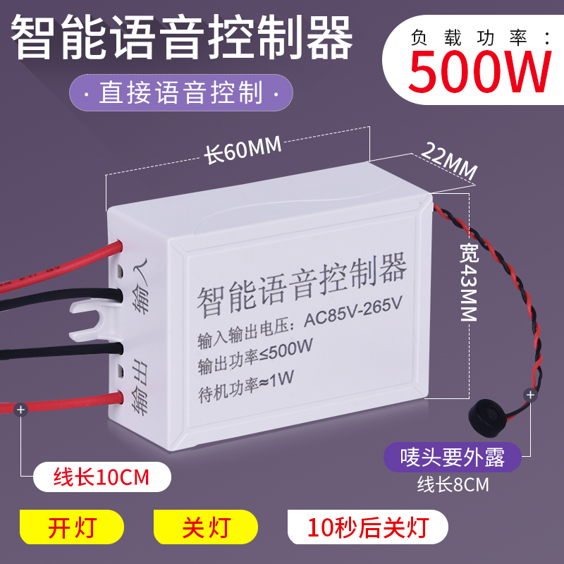 现货智能离线语音开关家用不联网声控小孩客厅说话控制遥控自动关