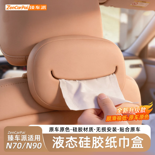 小米澎程N70/N90硅胶车载抽纸盒