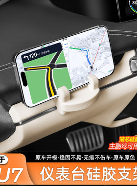 适用于SU7车载手机支架原车色