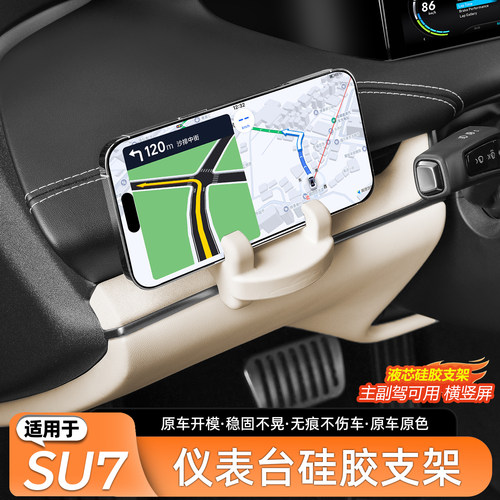 适用于SU7车载手机支架原车色