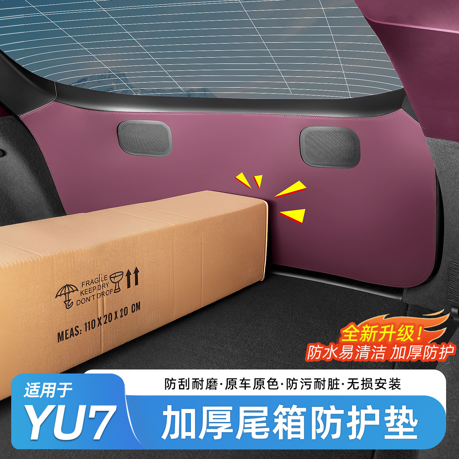 适用于小米YU7后备箱防踢垫