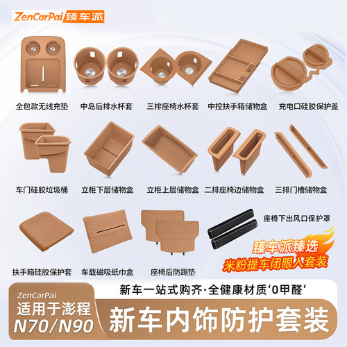 小米澎程N90/N70硅胶防护大全套