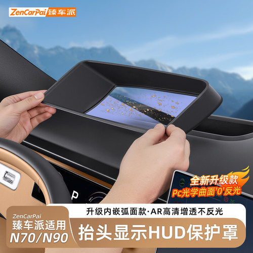 小米澎程N7/N90HUD防尘保护罩