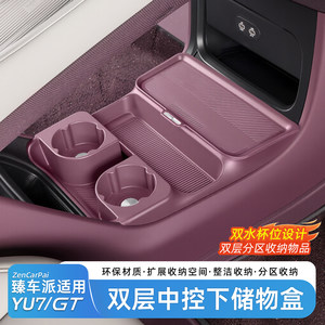 臻车派适用小米YU7/SU7中控下储物盒双层置物收纳箱内饰用品配件