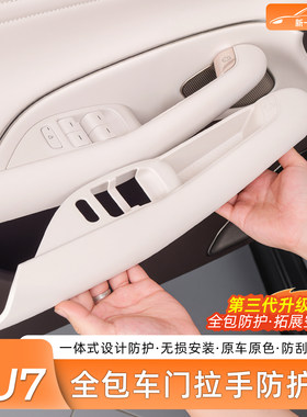 小米SU7车门拉手按键收纳盒