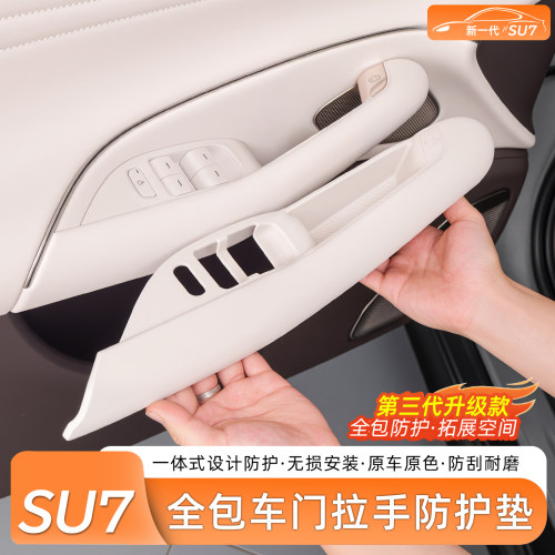 小米SU7车门拉手按键收纳盒