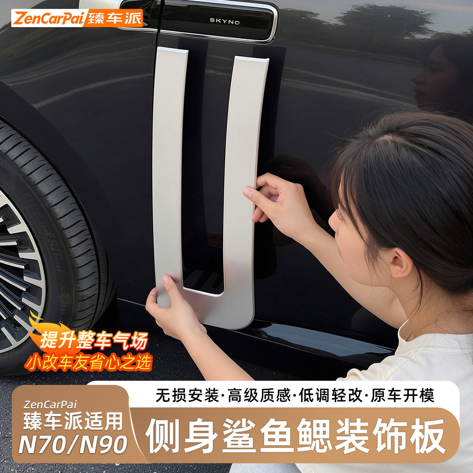 小米澎程N90/N70叶子板保护盖