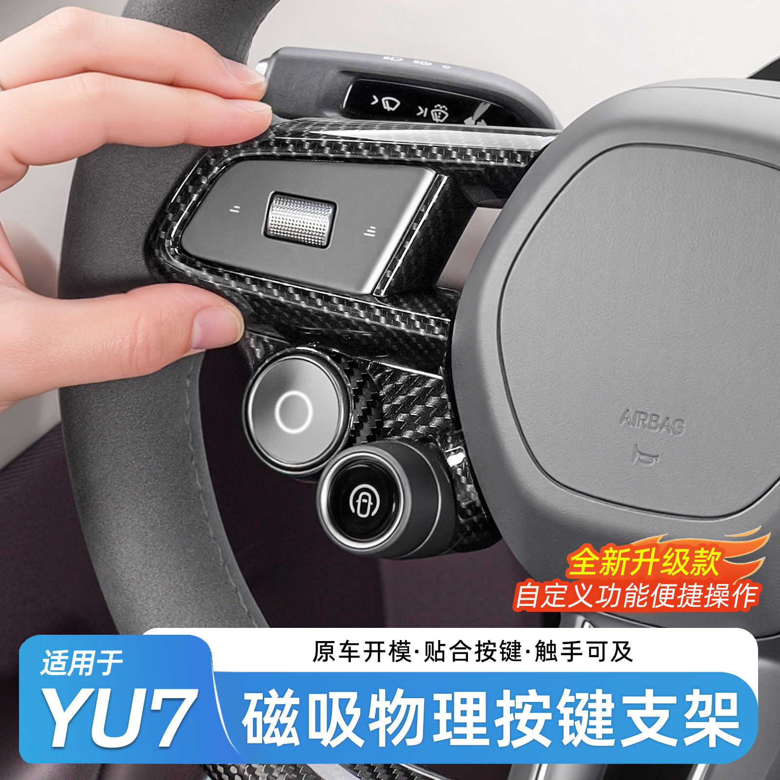 小米YU7/SU7方向盘磁吸按键架图片