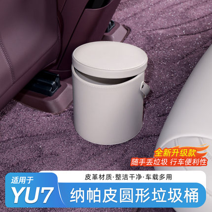 适用于小米YU7车载垃圾桶多功能储物盒车内杂物收纳箱车内饰用品