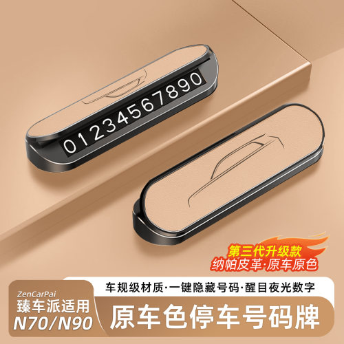 小米澎程N70/N90临时挪车牌