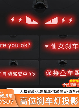 网红同款SU7/YU7高位刹车灯板