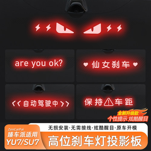 网红同款SU7/YU7高位刹车灯板