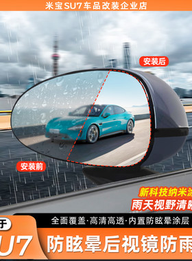 【反光】SU7/YU7防眩晕防雨膜
