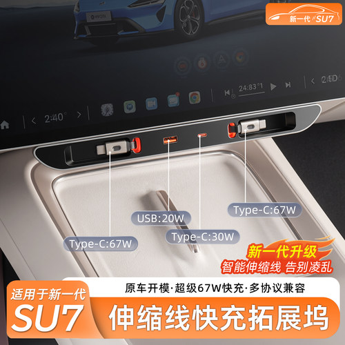 适用于SU7/YU7快充拓展坞充电器