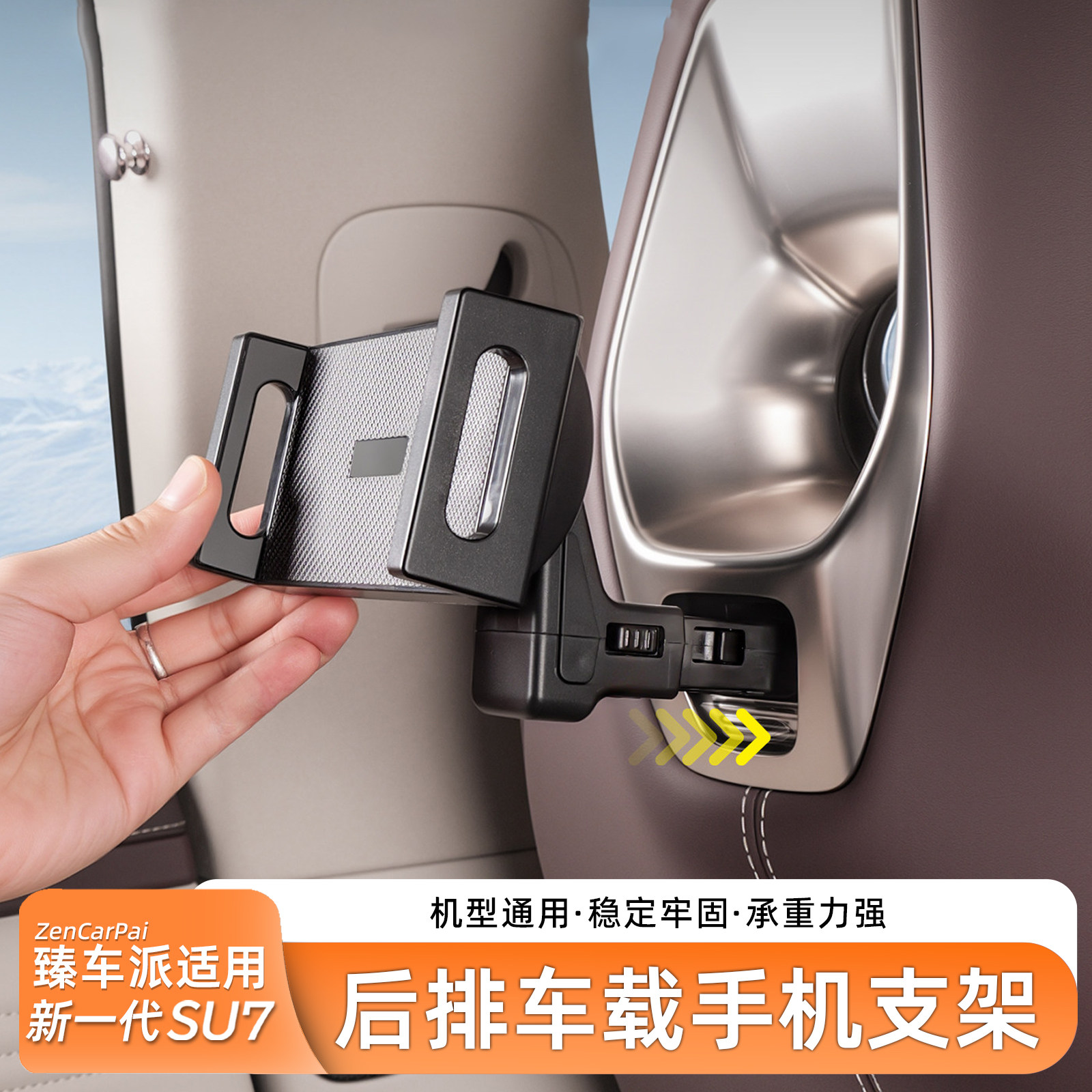 适用于SU7平板手机支架