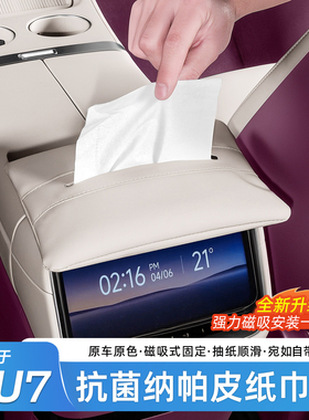 适用小米YU7/新SU7磁吸车载纸巾盒扶手箱抽纸后排纸巾包内饰用品