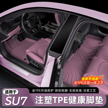 适用于SU7注塑TPE脚垫汽车全包围星空毯后备箱垫内饰改装配件