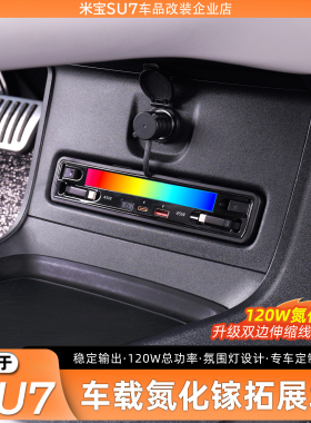 适用于小米SU7中控下拓展坞TypeC苹果快充线带氛围灯扩展配件用品