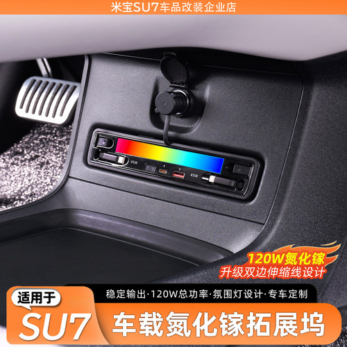适用于SU7氮化镓拓展坞充电器