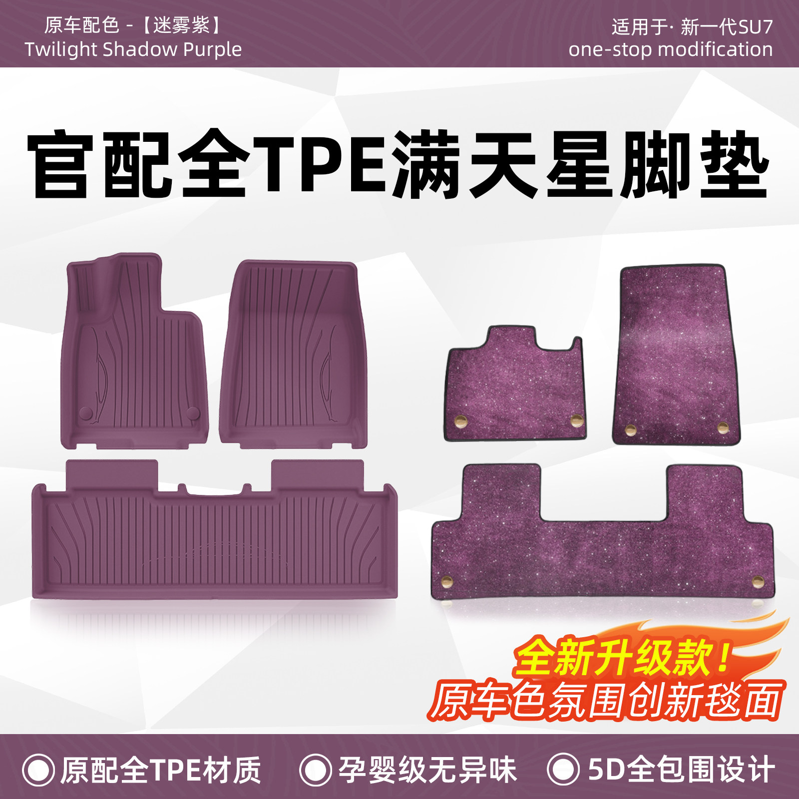 新一代适用于小米SU7脚垫全TPE全包围星空毯地毯汽车地垫配件用品
