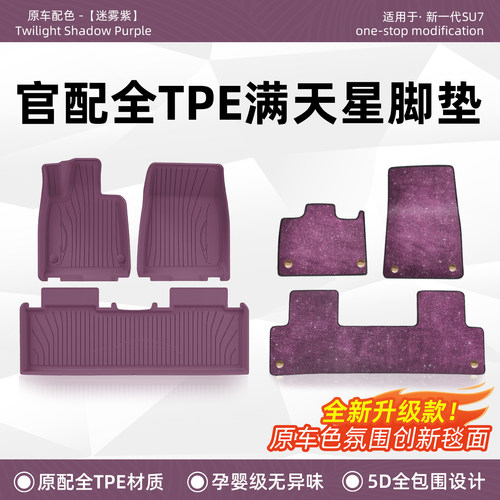 小米SU72026款TPE脚垫