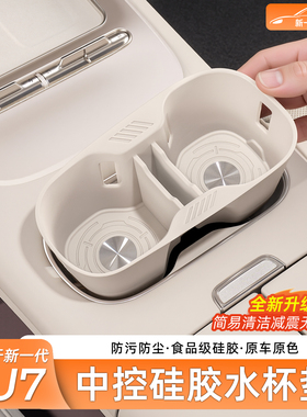 适用新一代小米SU7中控水杯套水杯垫无线充垫储物盒内饰改装配件