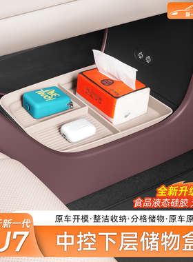新一代适用于小米SU7储物盒中控下收纳盒扶手箱置物内饰用品配件