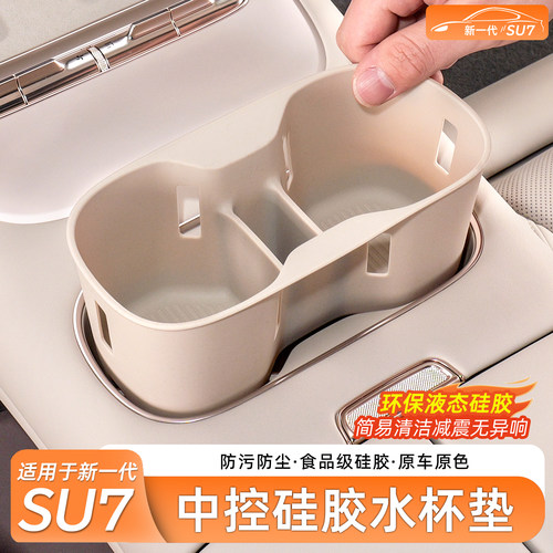 小米SU7中控杯套无线充硅胶垫