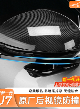 适用新一代小米SU7后视镜防撞条车门防撞防护贴车门锁盖用品配件
