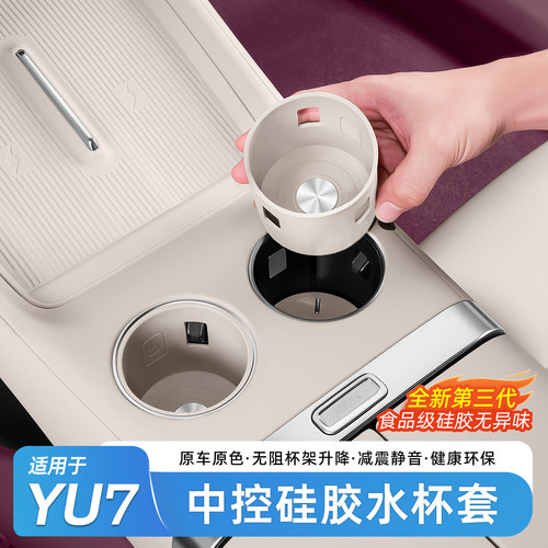 适用于小米YU7前排全包水杯垫