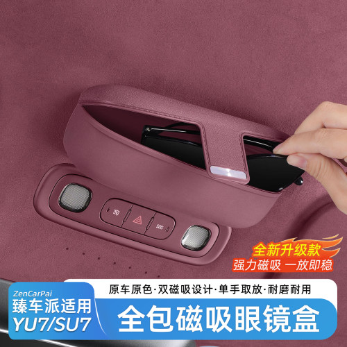 小米YU7车顶棚磁吸眼镜盒