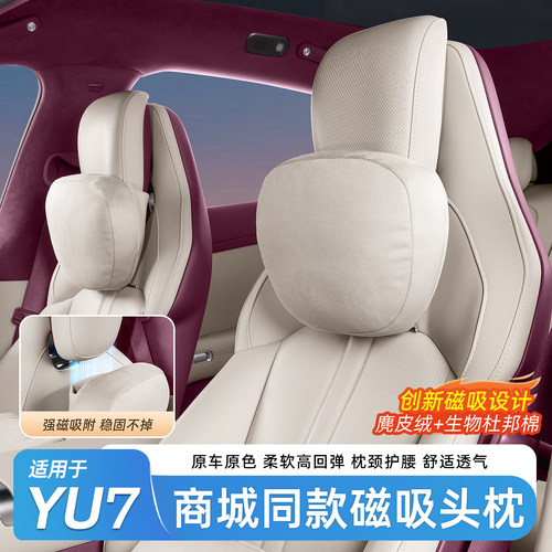 适用于小米YU7磁吸头枕腰靠护颈