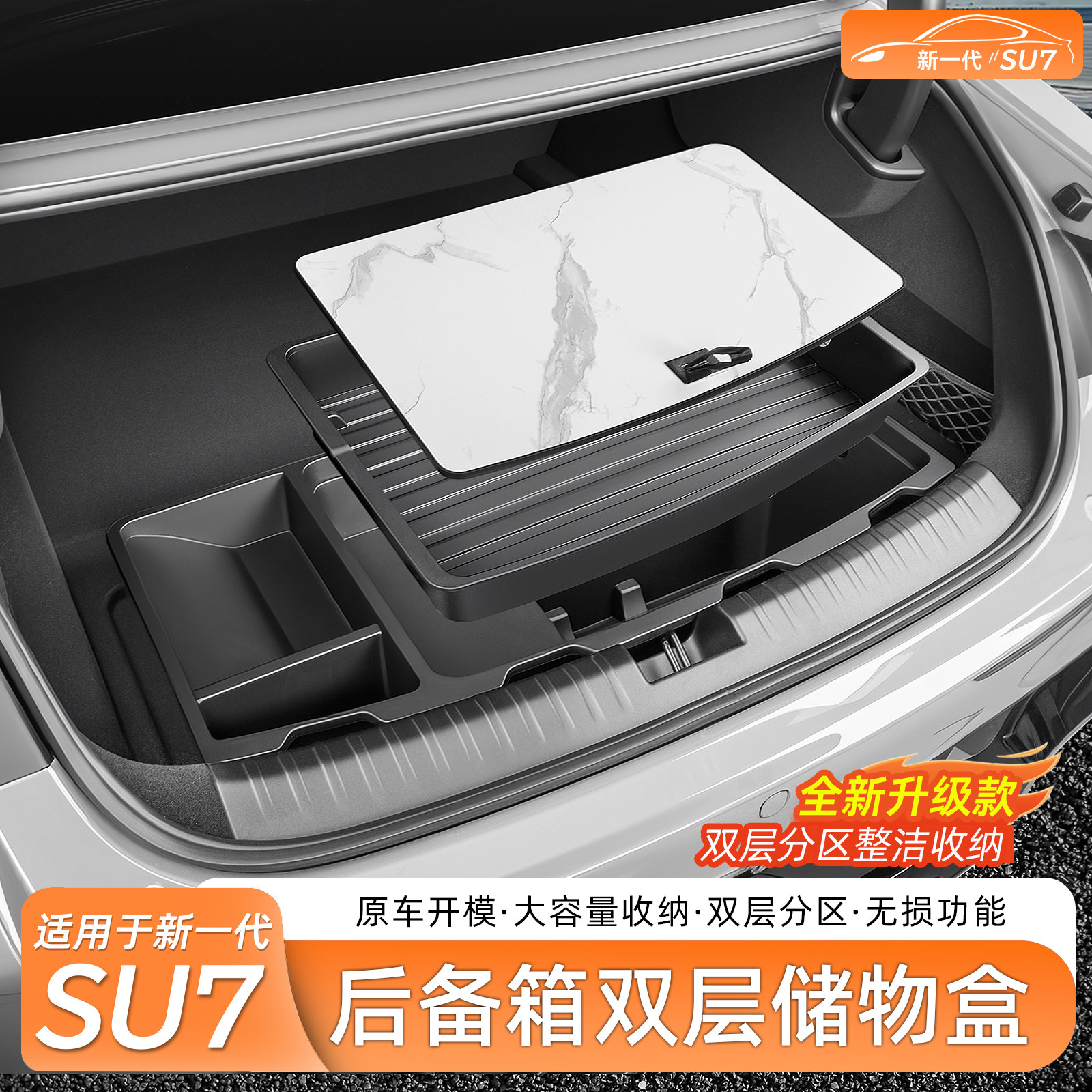 适用于新一代SU7/YU7后备箱储物盒车载多功能收纳箱置物用品配件