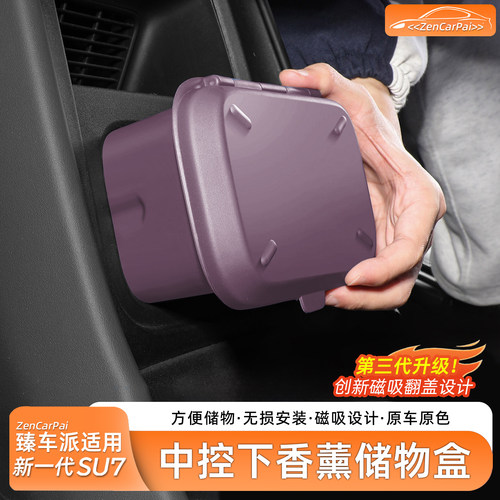 适用于SU7中控下方多功能储物盒