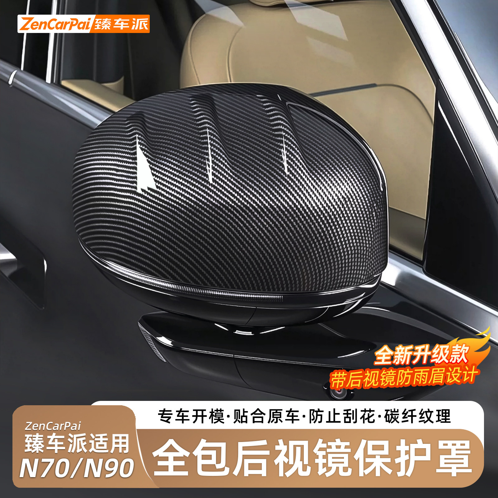 小米澎程N70/N90后视镜保护罩