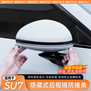 适用于小米SU7后视镜防撞条车门防撞防护贴改装车门锁盖用品配件