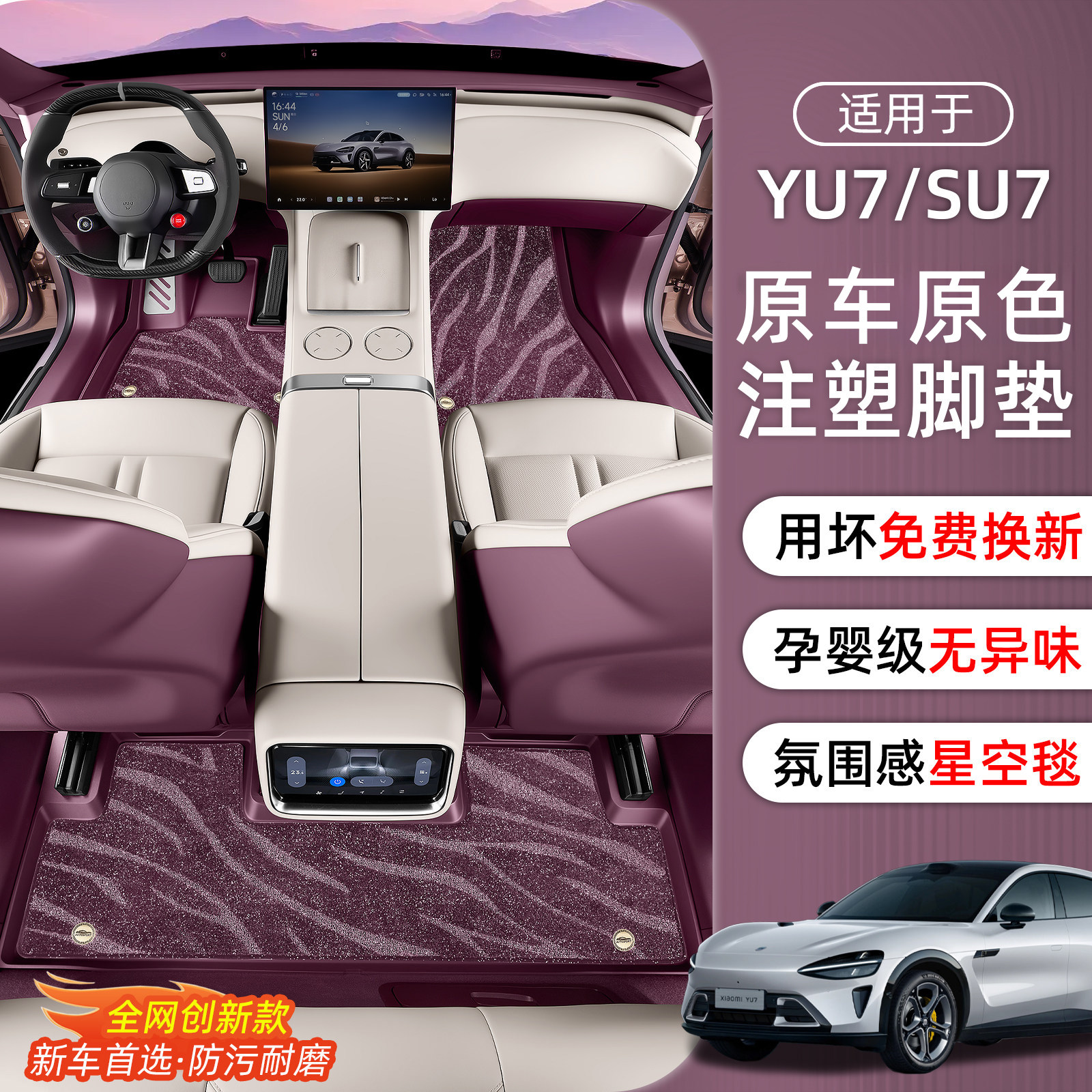 适用于小米YU7/SU7汽车脚垫全包TPE防水星空后备箱垫内饰配件用品