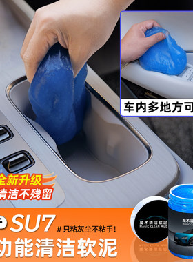 【清洁神器】适用于SU7清洁软胶