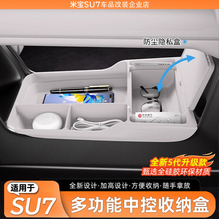 适用于小米SU7中控下层储物盒置物收纳箱硅胶眼镜盒用品内饰配件